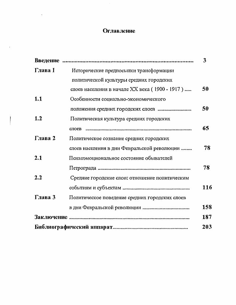 "Глава I Исторические предпосылки трансформации