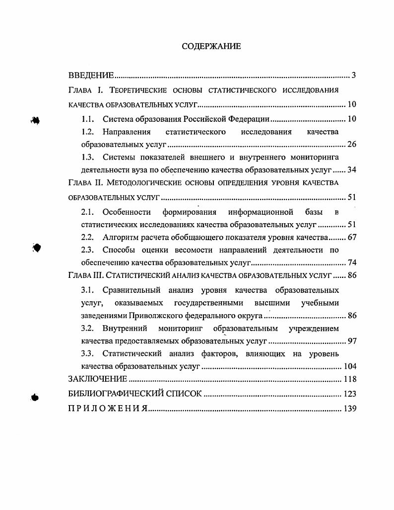 "Глава I. Теоретические основы статистического исследования