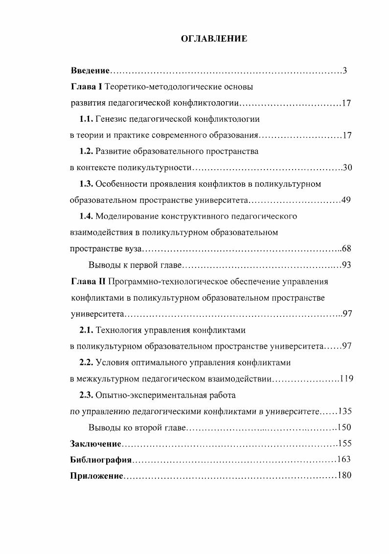 "1.1. Генезис педагогической конфликтологии