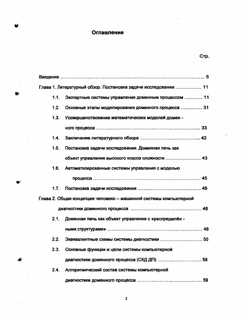 "Глава 1. Литературный обзор. Постановка задачи исследования.