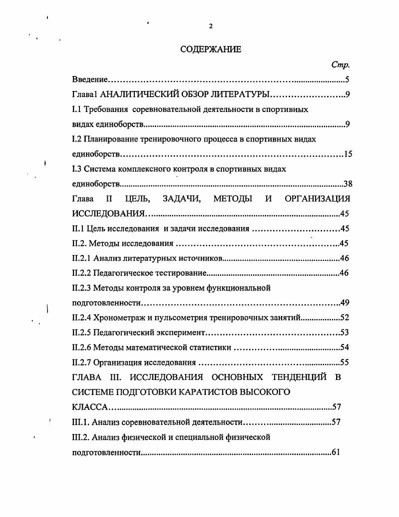 "1.1 Требования соревновательной деятельности в спортивных