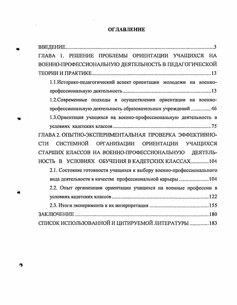 "1.2.Современные подходы в осуществлении ориентации на военно