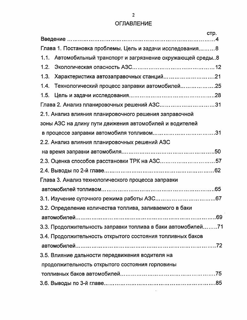 "Глава 1. Постановка проблемы. Цель и задачи исследования 