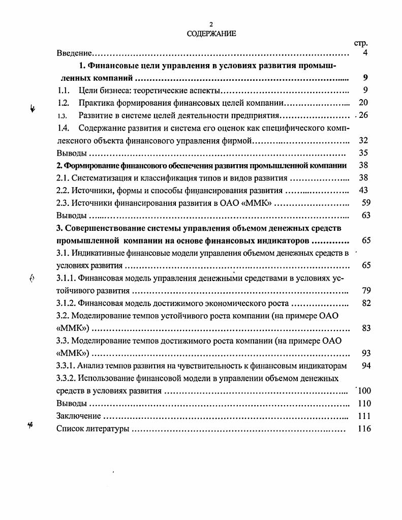 "1. Финансовые цели управления в условиях развития промышленных компаний 