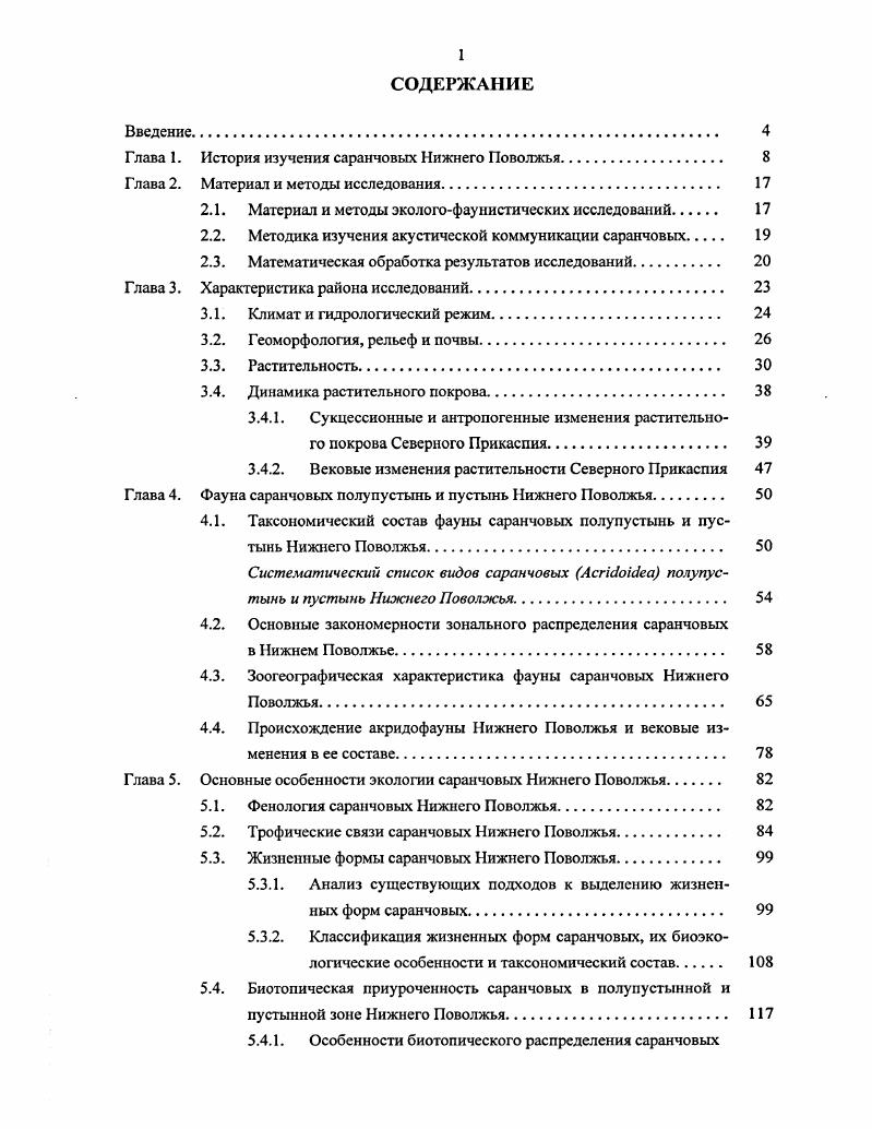 "Глава 1. История изучения саранчовых Нижнего Поволжья 