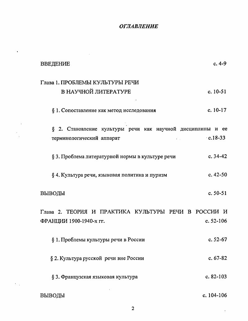 " 1. Сопоставление как метод исследования с. 