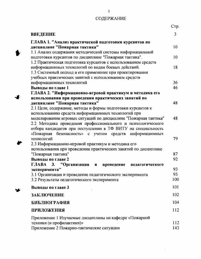 "ГЛАВА 3. Организация и проведение педагогическою эксперимента 