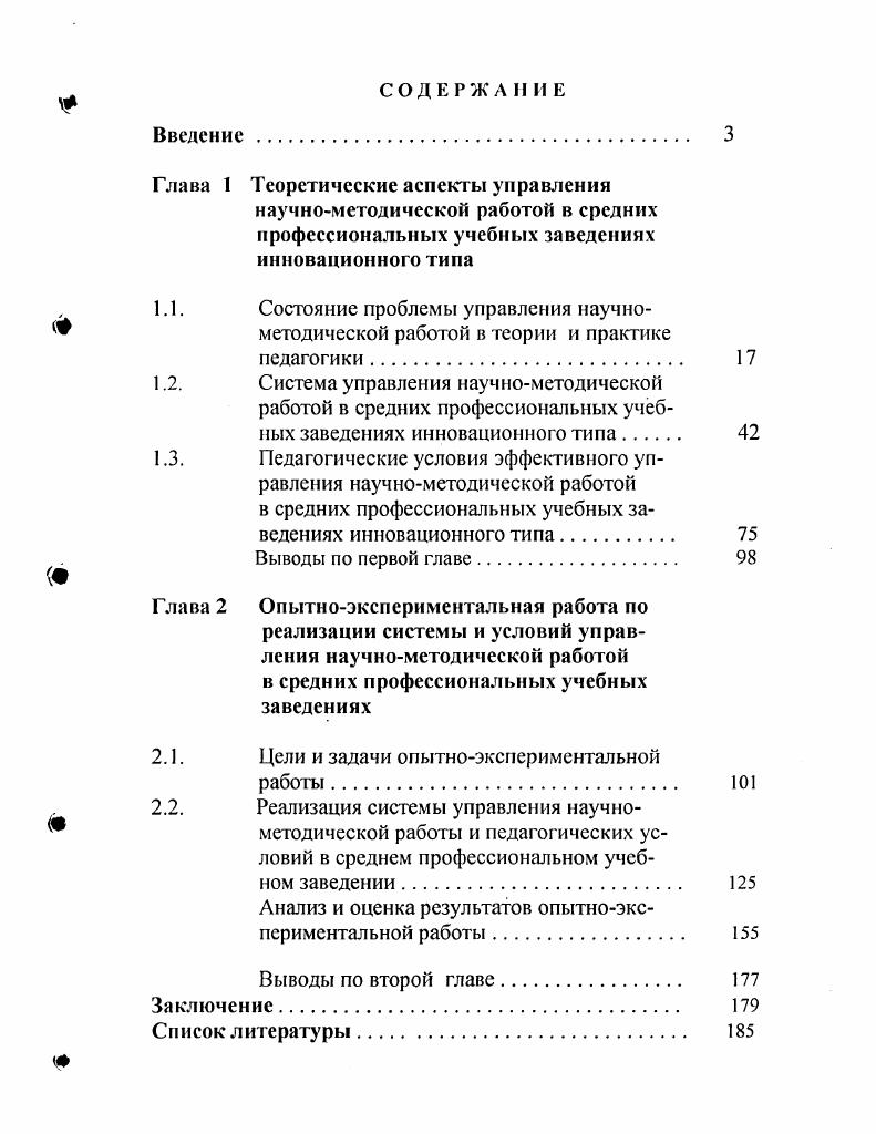 "Глава I Теоретические аспекты управления