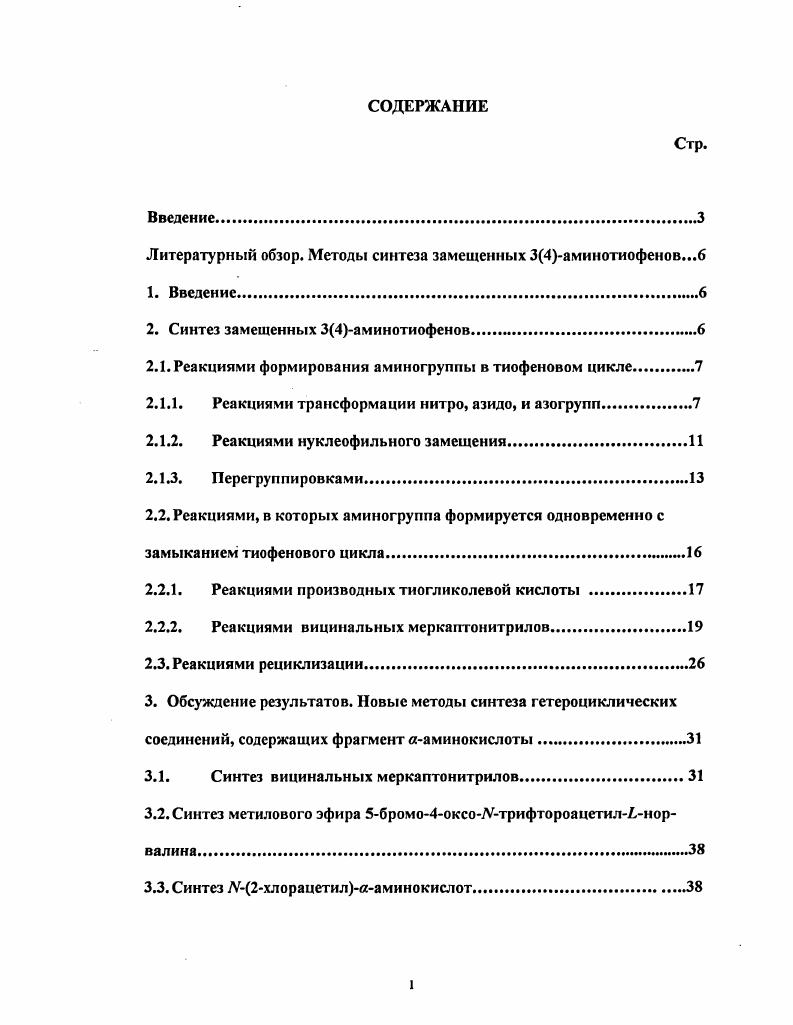 "Литературный обзор. Методы синтеза замещенных 34аминотиофенов.