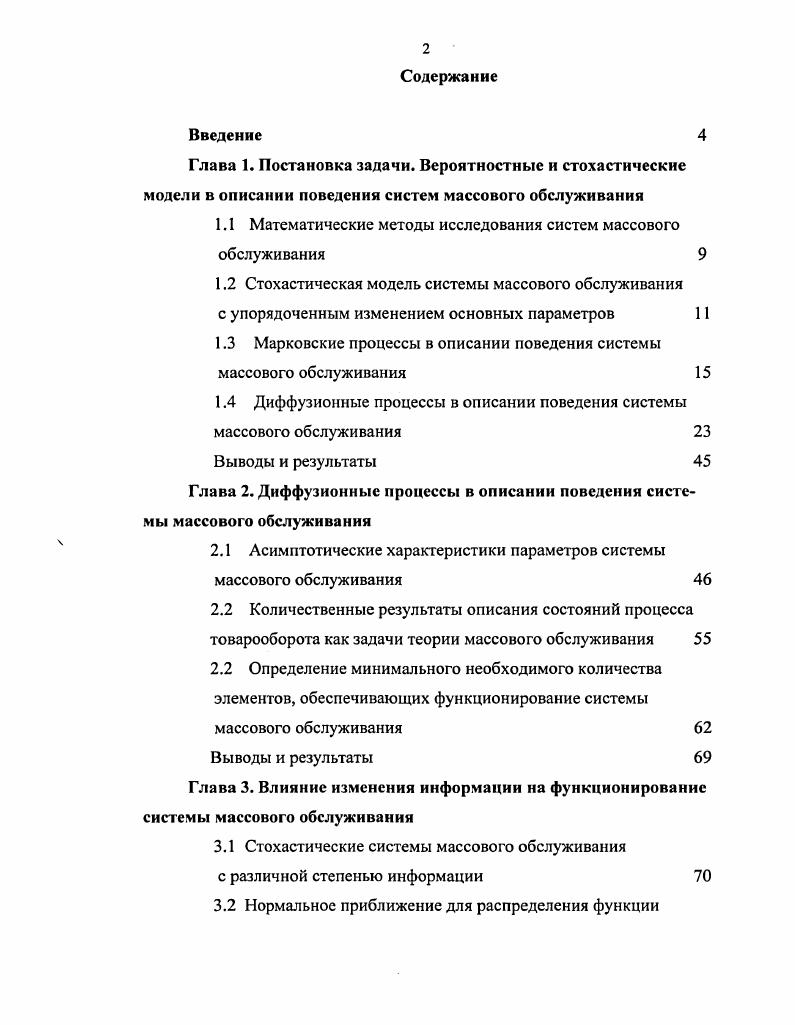 "1.1 Математические методы исследования систем массового обслуживания 