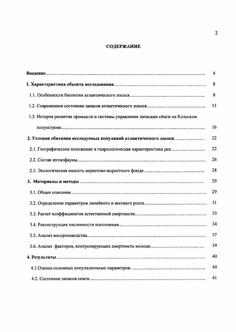 "1. Характеристика объекта исследования 