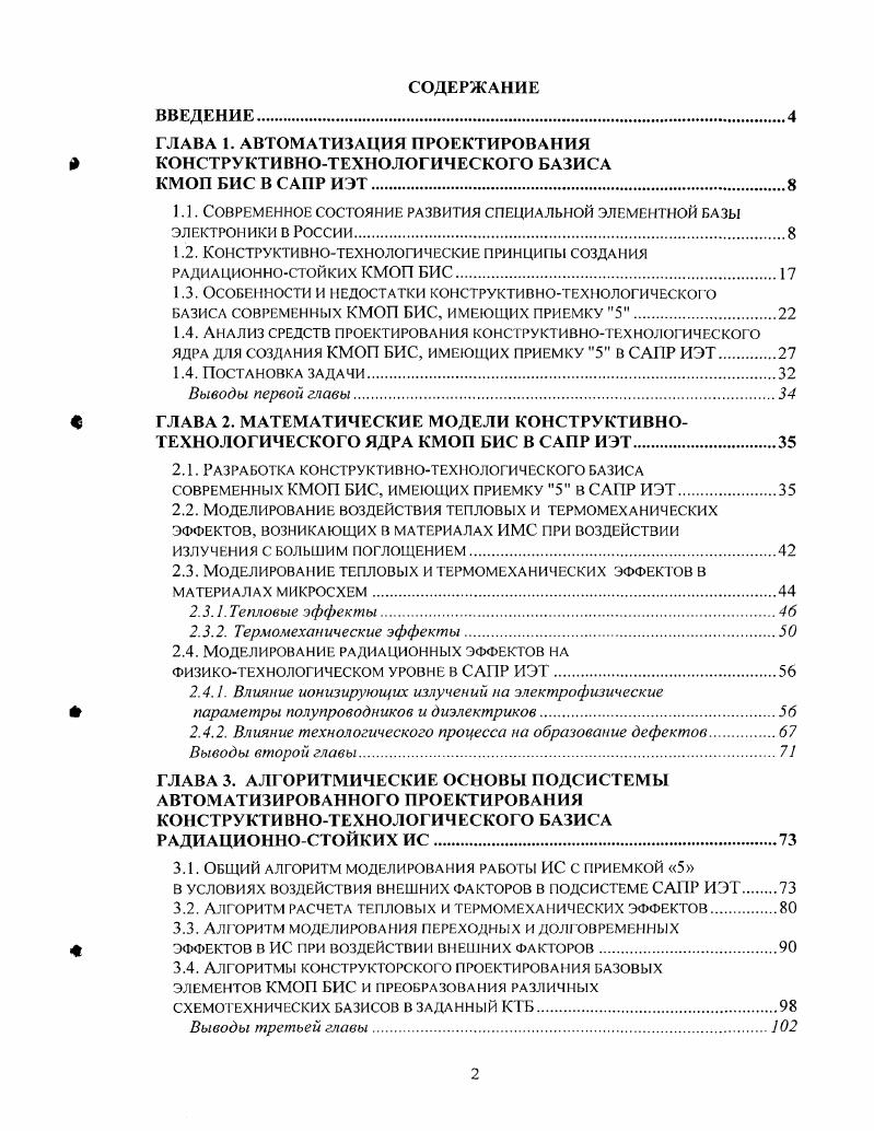 "ГЛАВА 1. АВТОМАТИЗАЦИЯ ПРОЕКТИРОВАНИЯ  КОНСТРУКТИВНОТЕХНОЛОГИЧЕСКОГО БАЗИСА