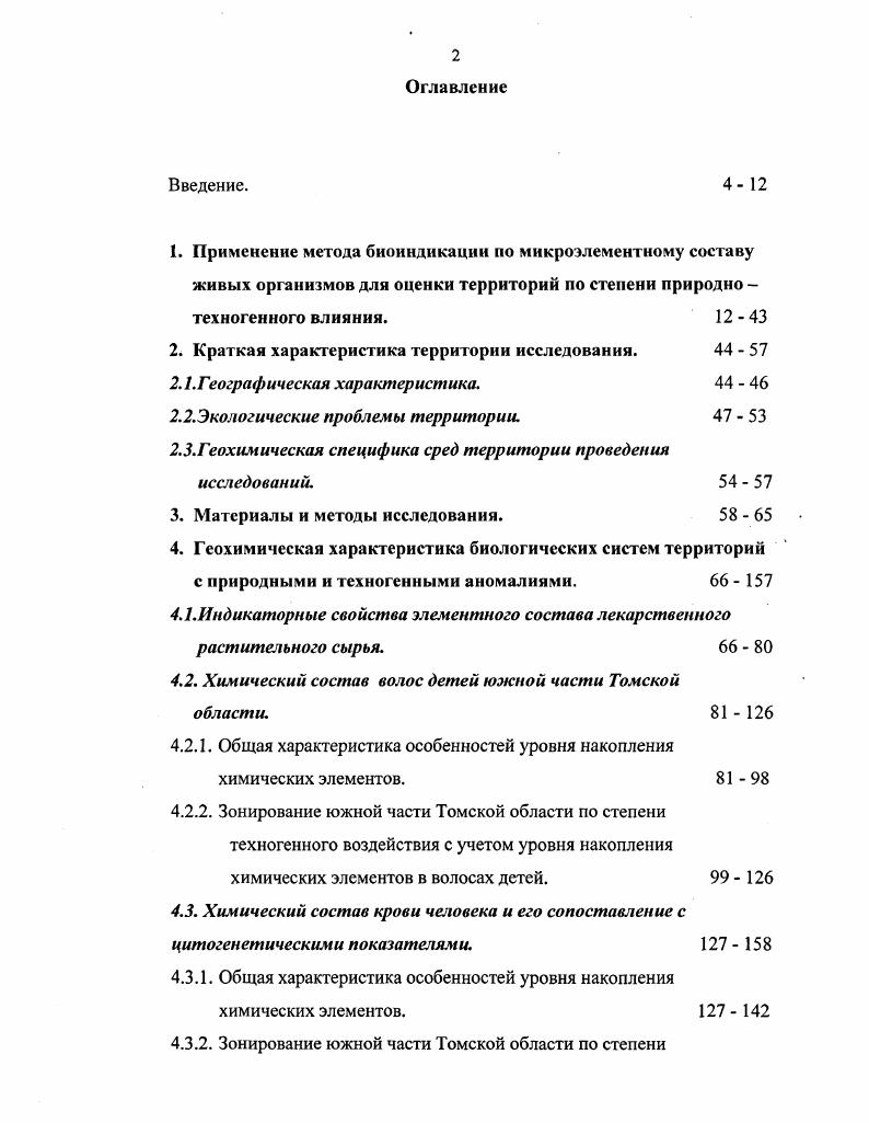 "2. Краткая характеристика территории исследования.  