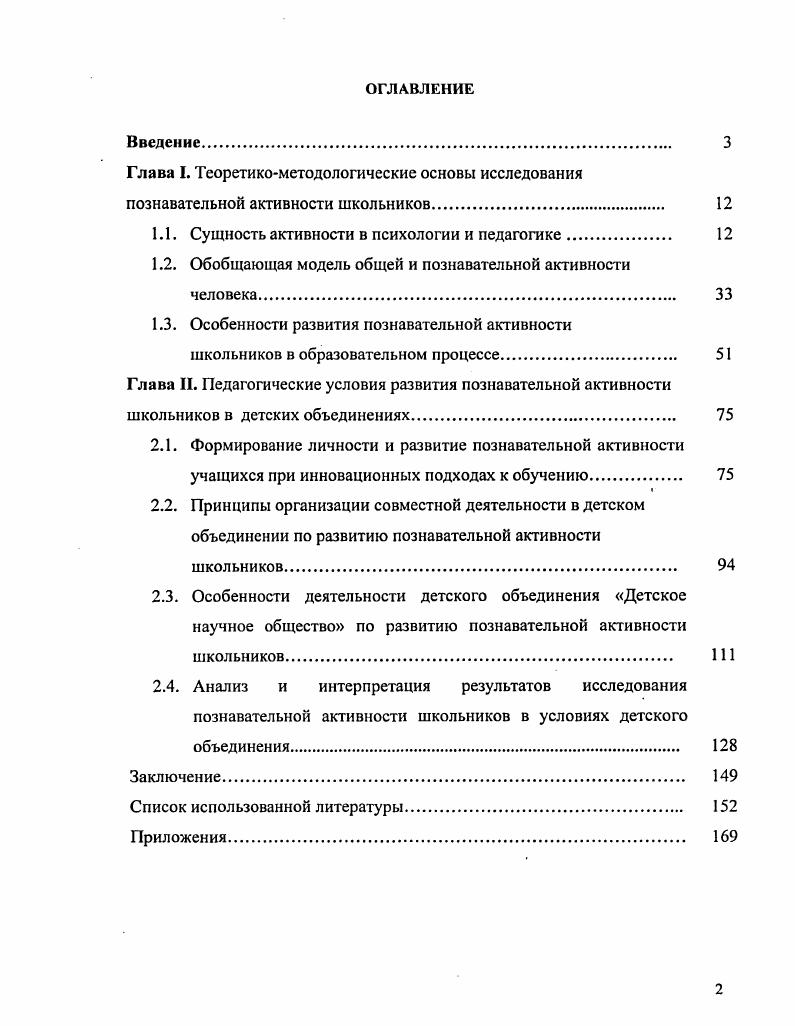 "1.1. Сущность активности в психологии и педагогике 