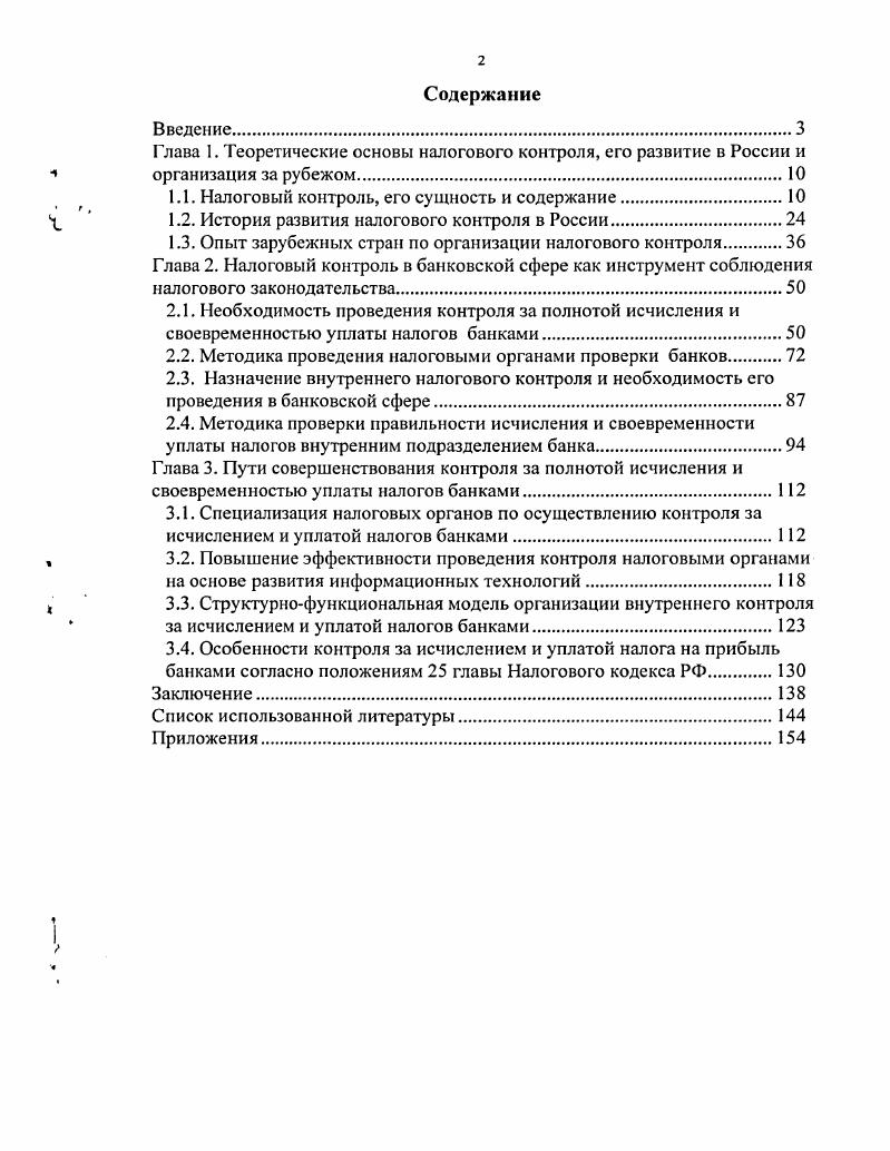 "1.1. Налоговый контроль, его сущность и содержание
