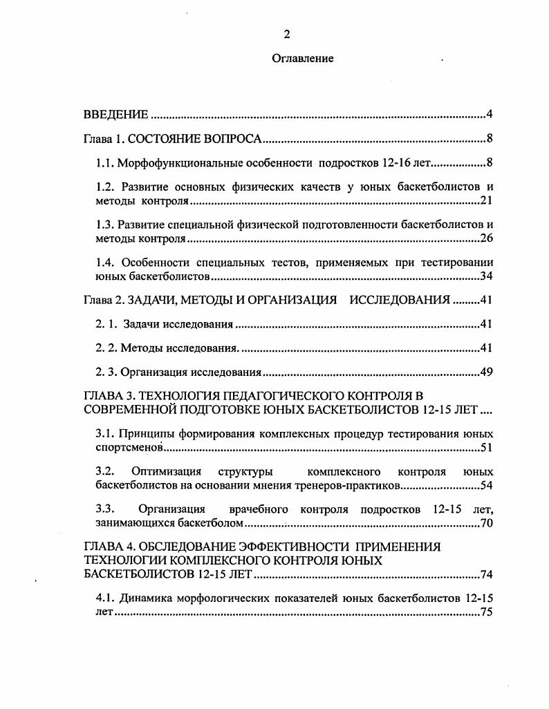 "1.1. Морфофункциональные особенности подростков лет.