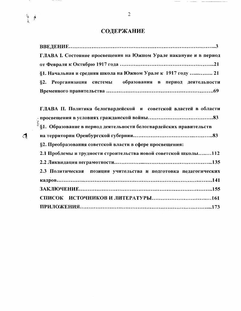 "ГЛАВА I. Состояние просвещения на Южном Урале накануне и в период