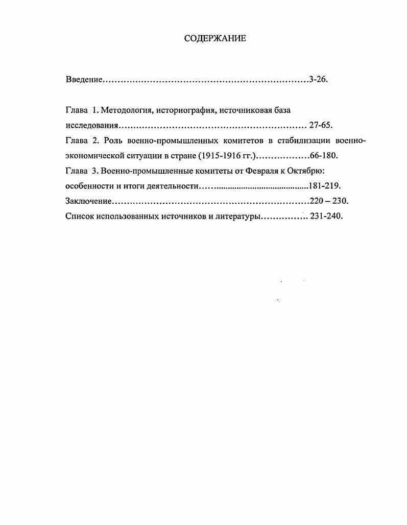 "Глава 1. Методология, историография, источниковая база