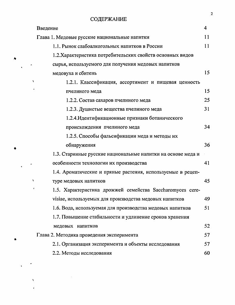 "Глава I. Медовые русские национальные напитки 