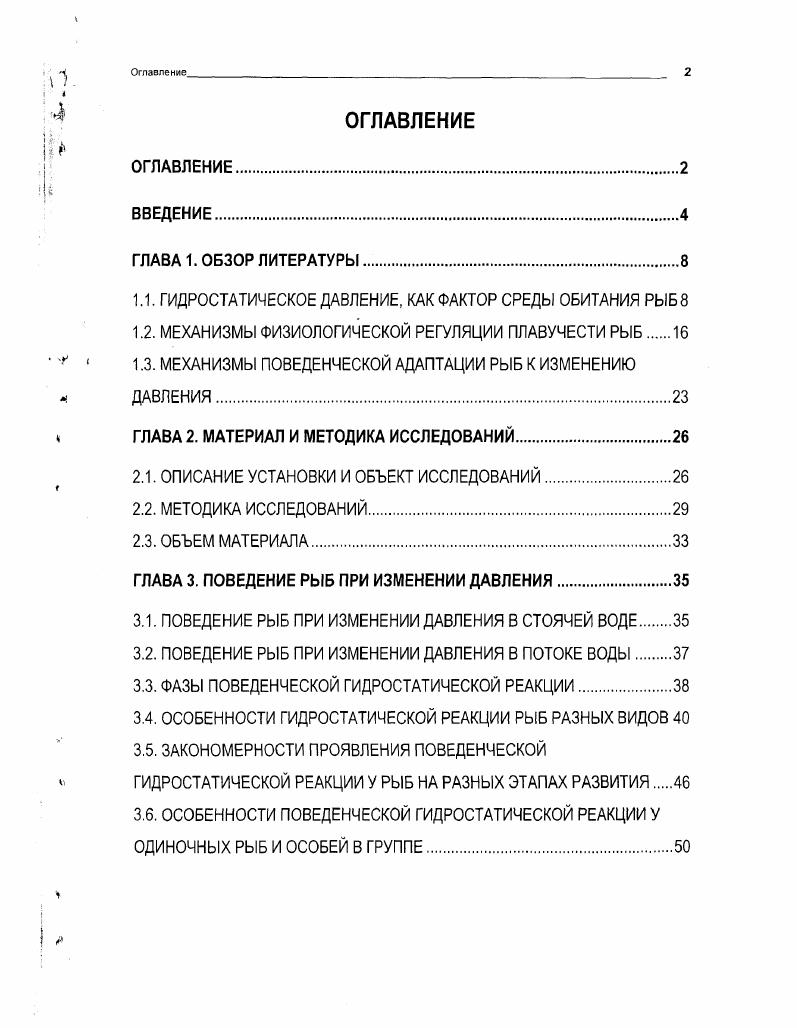 "1.1. ГИДРОСТАТИЧЕСКОЕ ДАВЛЕНИЕ, КАК ФАКТОР СРЕДЫ ОБИТАНИЯ РЫБ 