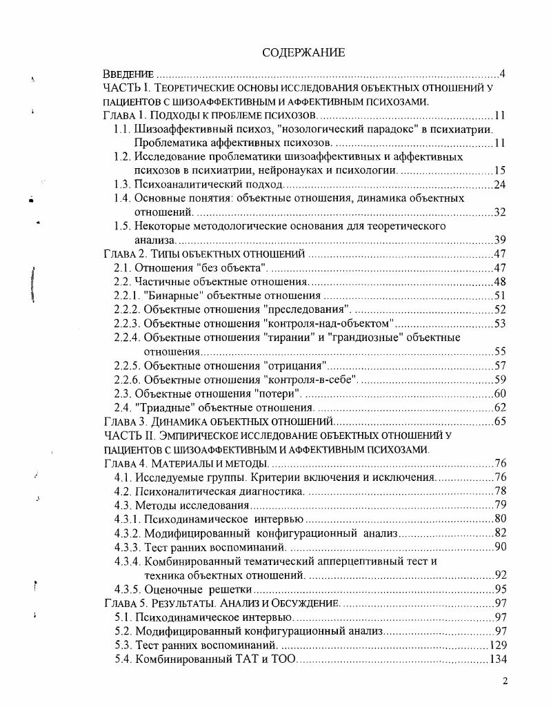 "1.4. Основные понятия объектные отношения, динамика объектных отношений