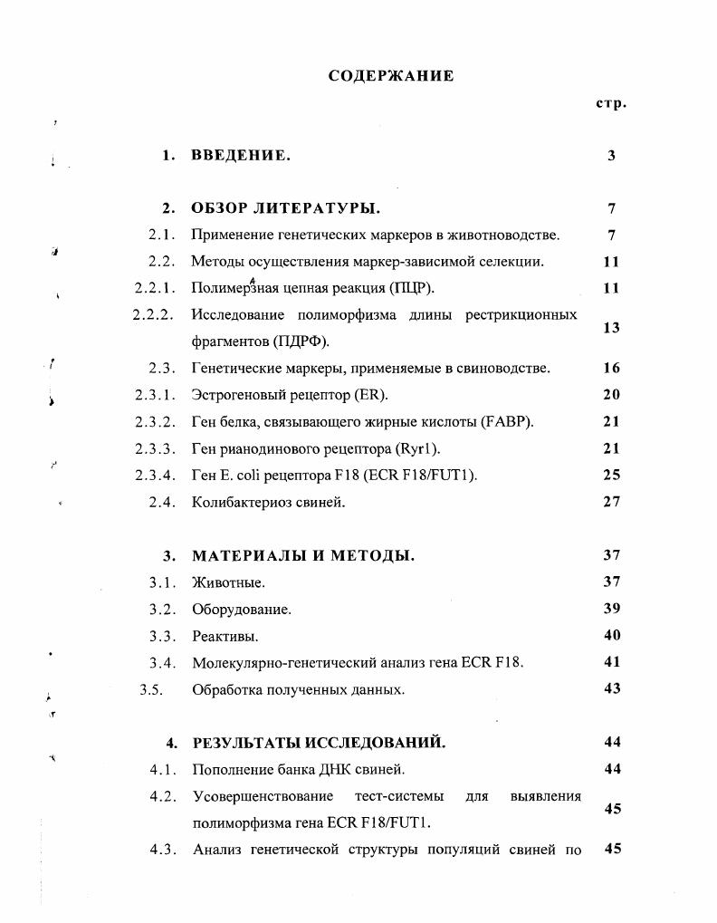 "2.1. Применение генетических маркеров в животноводстве.