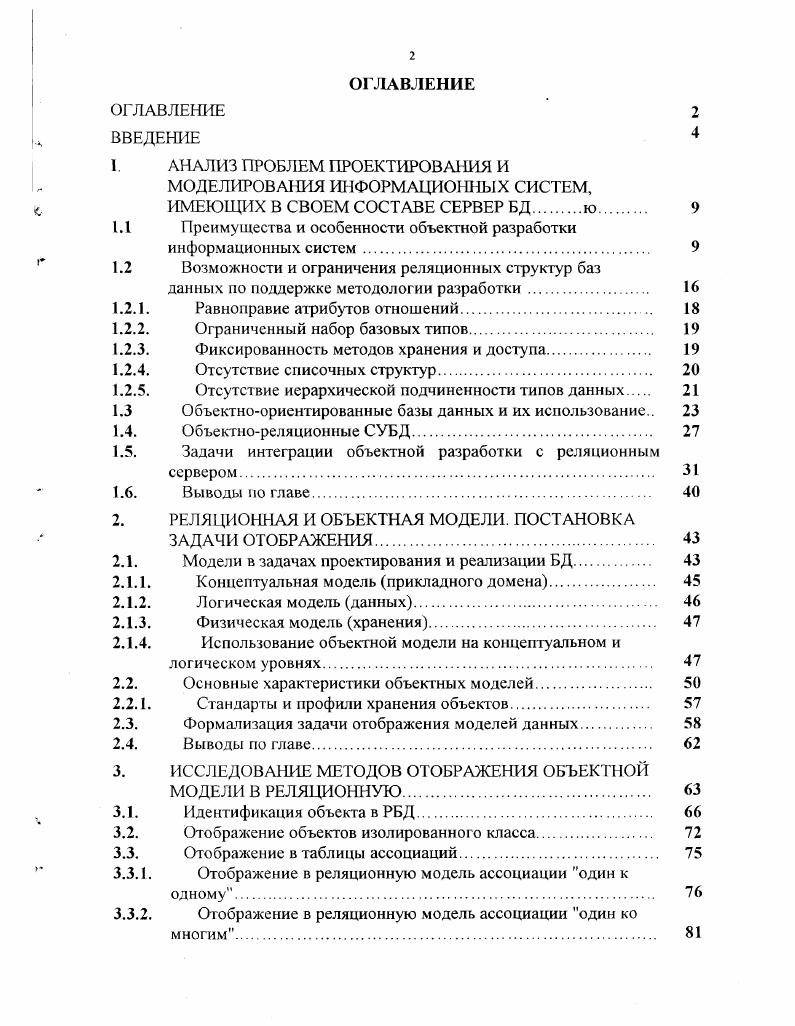 "1. АНАЛИЗ ПРОБЛЕМ ПРОЕКТИРОВАНИЯ И МОДЕЛИРОВАНИЯ ИНФОРМАЦИОННЫХ СИСТЕМ,