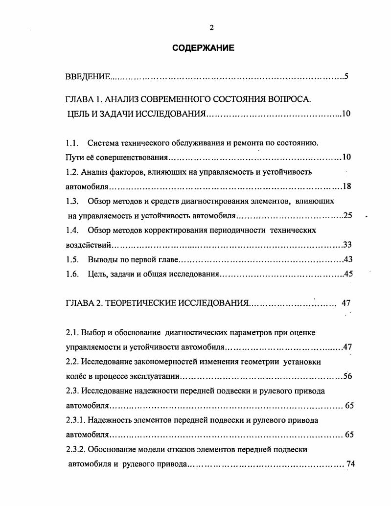"ГЛАВА 1. АНАЛИЗ СОВРЕМЕННОГО СОСТОЯНИЯ ВОПРОСА.