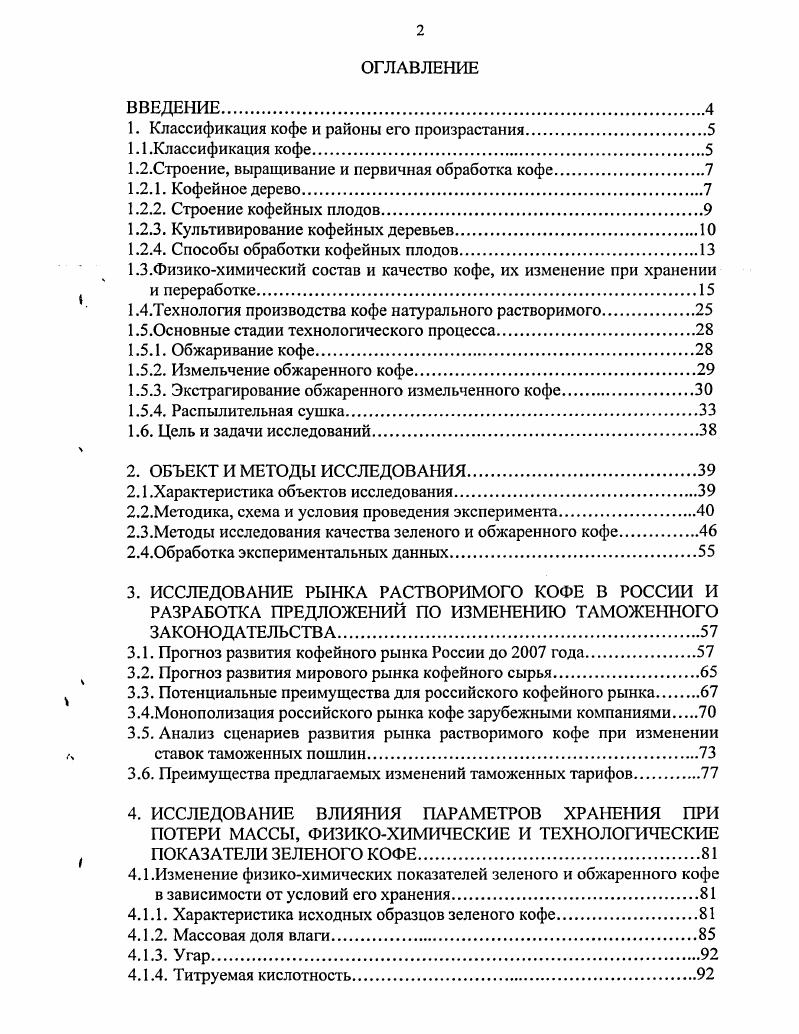 "1. Классификация кофе и районы его произрастания.