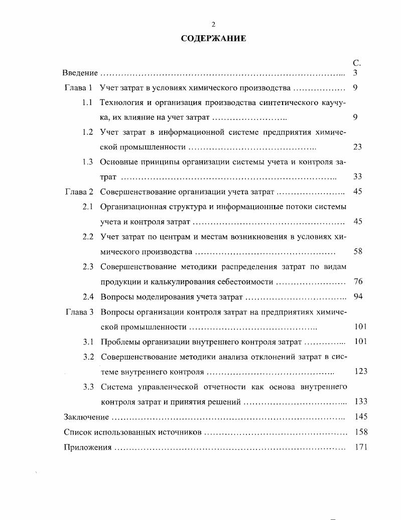 "Глава 1 Учет затрат в условиях химического производства. 