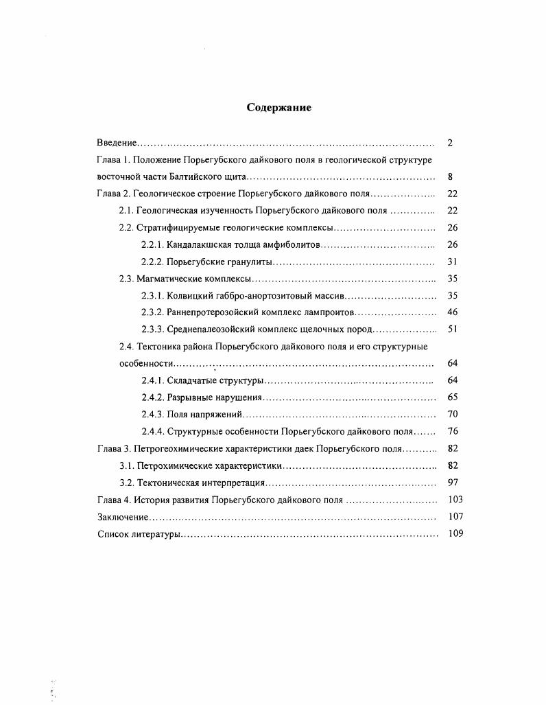 "Глава 1. Положение Порьегубского лайкового поля в геологической структуре