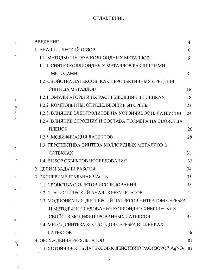 "1.1. МЕТОДЫ СИНТЕЗА КОЛЛОИДНЫХ МЕТАЛЛОВ 