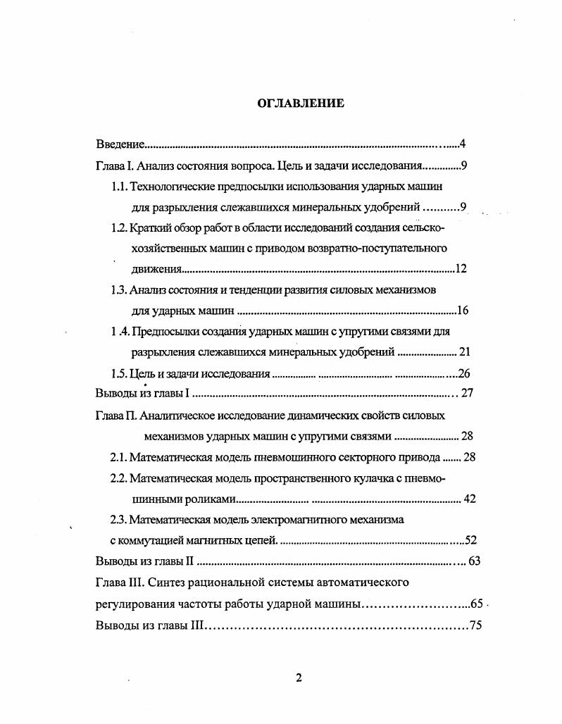 "Глава I. Анализ состояния вопроса. Цель и задачи исследования