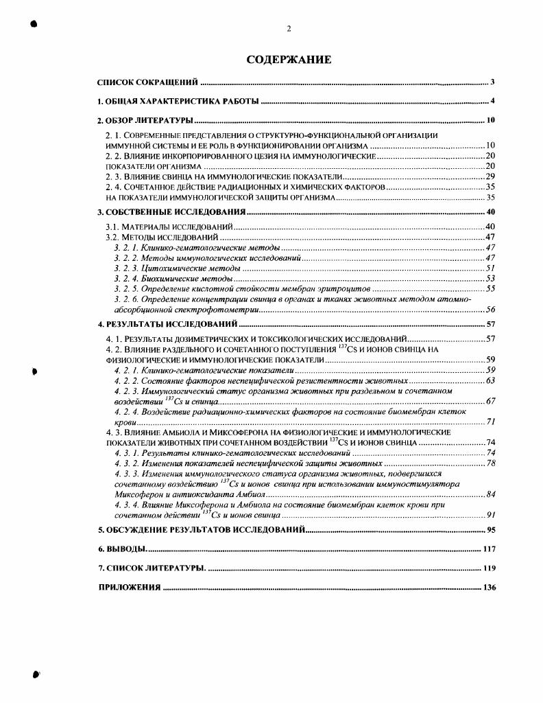 "2. I. Современный представления о структурнофункциональной организации