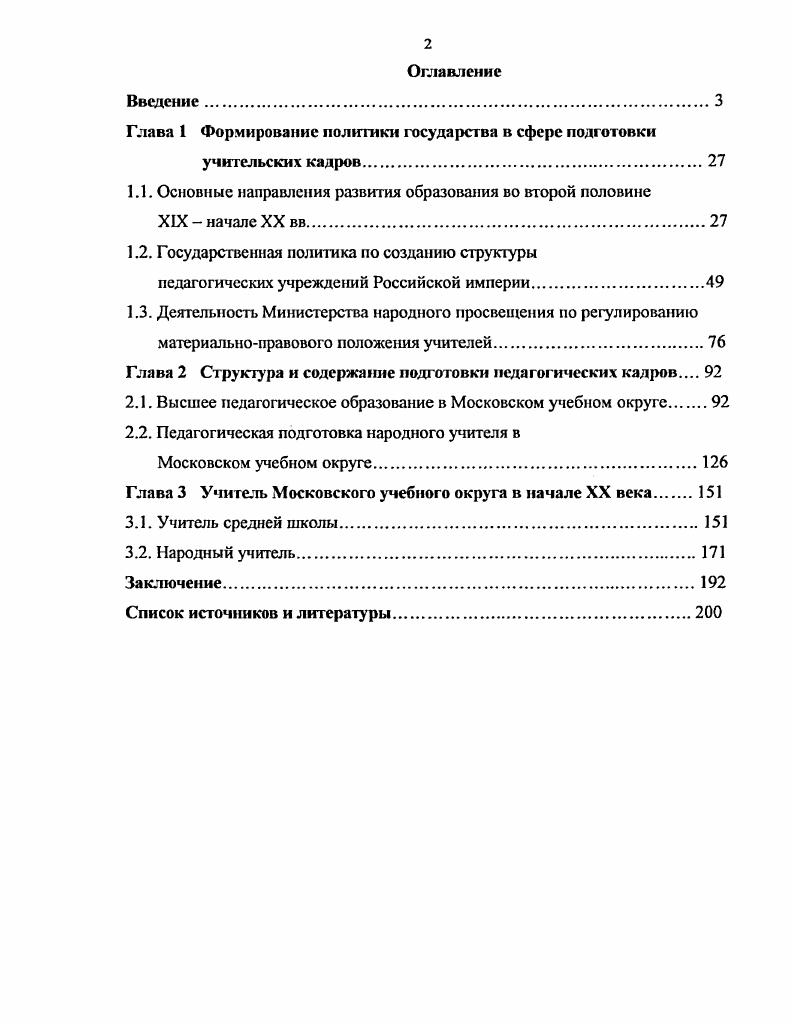 "Глава 1 Формирование политики государства в сфере подготовки