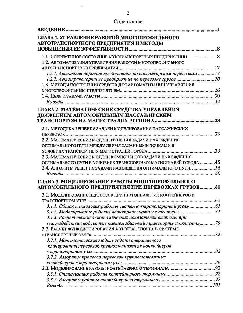 "ГЛАВА 1. УПРАВЛЕНИЕ РАБОТОЙ МНОГОПРОФИЛЬНОГО АВТОТРАНСПОРТНОГО ПРЕДПРИЯТИЯ И МЕТОДЫ