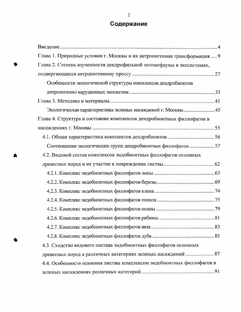 "Глава 1. Природные условия г. Москвы и их антропогенная трансформация 