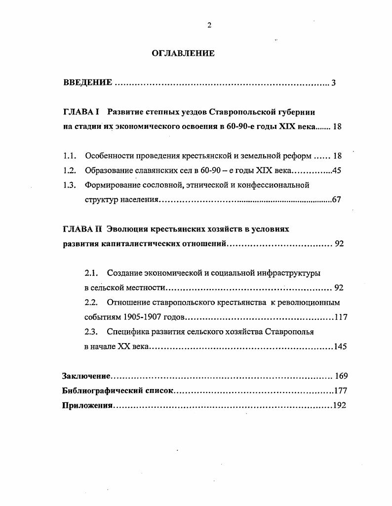 "1.1. Особенности проведения крестьянской и земельной реформ 