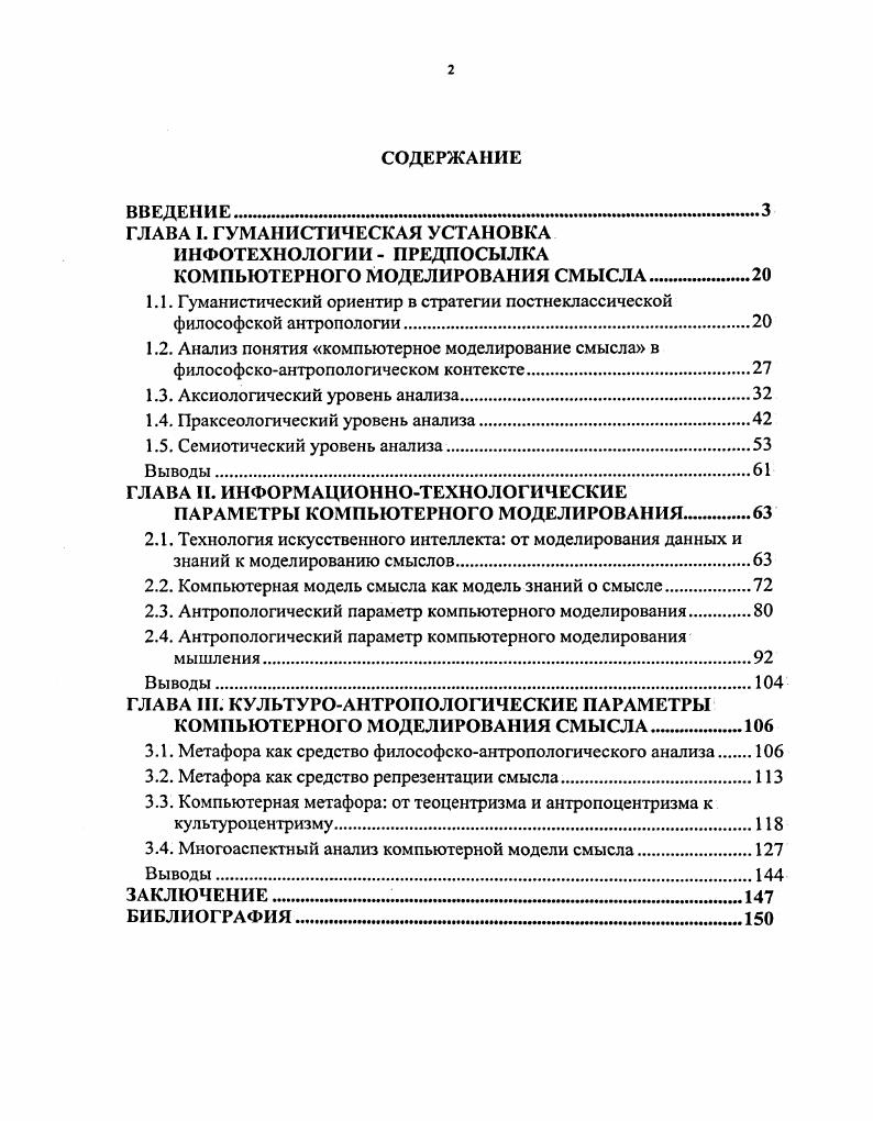 "ГЛАВА I. ГУМАНИСТИЧЕСКАЯ УСТАНОВКА ИНФОТЕХНОЛОГИИ  ПРЕДПОСЫЛКА