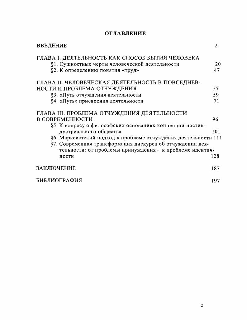 "ГЛАВА I. ДЕЯТЕЛЬНОСТЬ КАК СПОСОБ БЫТИЯ ЧЕЛОВЕКА