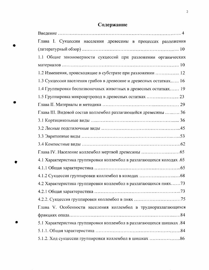 "Глава I. Сукцессии населения древесины в процессах разложения литературный обзор.