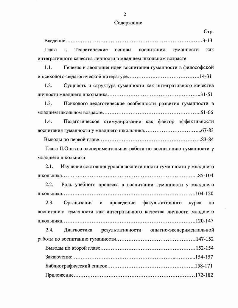 "Глава Н.Опытноэкспериментальная работа по воспитанию гуманности у младшего школьника