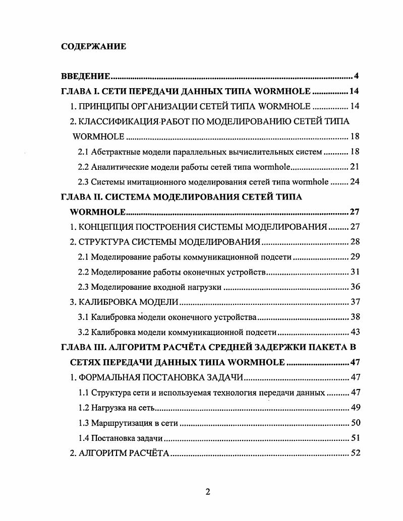 "ГЛАВА I. СЕТИ ПЕРЕДАЧИ ДАННЫХ ТИПА 