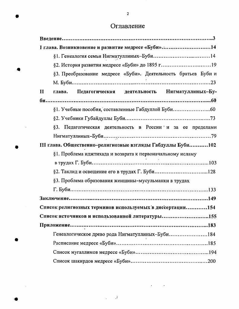 "I глава. Возникновение и развитие медресе Буби..