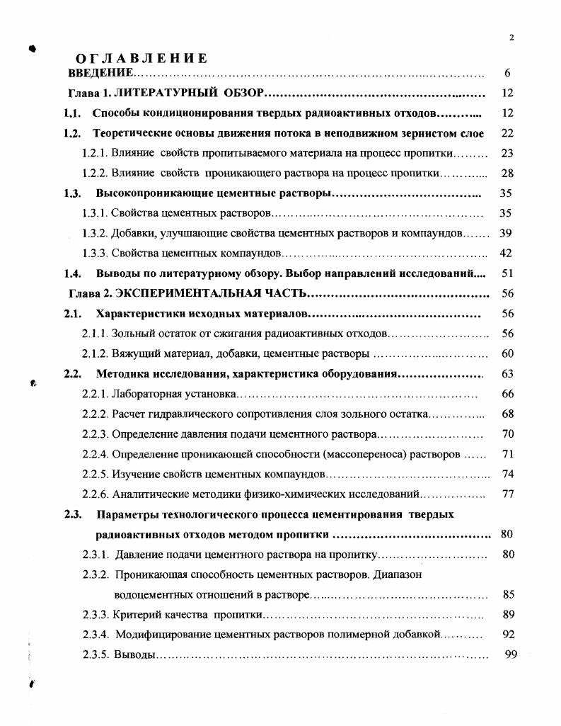 "1.1. Способы кондиционирования твердых радиоактивных отходов 