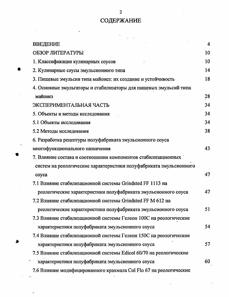 "1. Классификация кулинарных соусов 