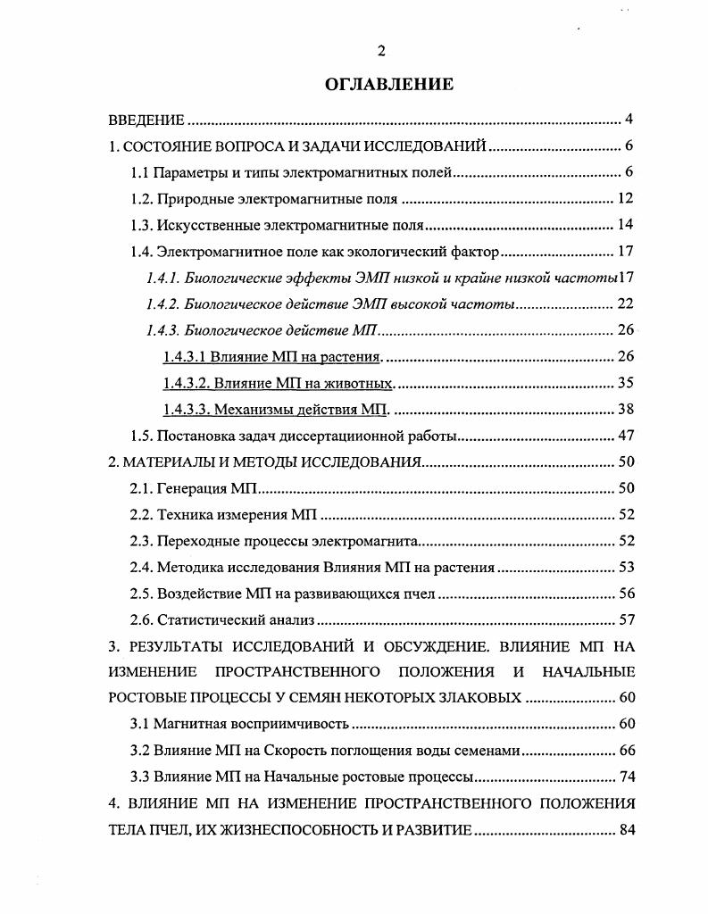"1. СОСТОЯНИЕ ВОПРОСА И ЗАДАЧИ ИССЛЕДОВАНИЙ