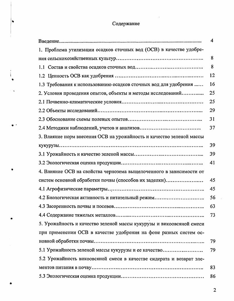 "1.1 Состав и свойства осадков сточных вод 