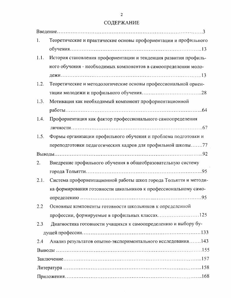 "1. Теоретические и практические основы профориентации и профильного обучения