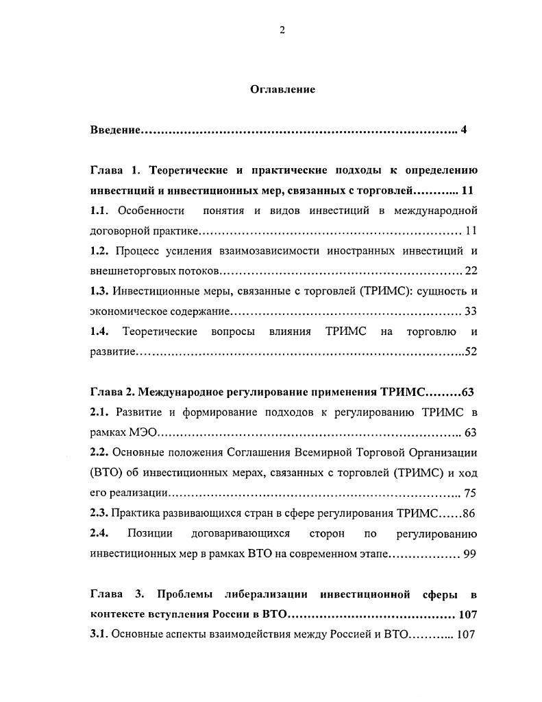 "1.1. Особенности понятия и видов инвестиций в международной договорной практике 